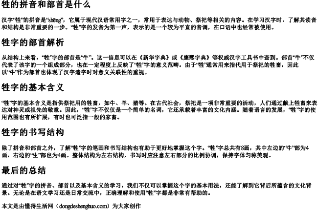 牲的拼音和部首是什么