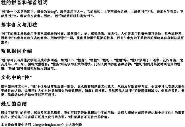 牲的拼音和部首组词