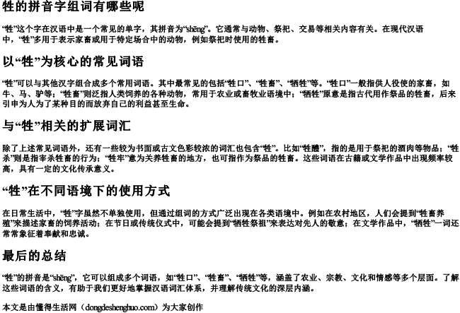 牲的拼音字组词有哪些呢.docx免费下载(word版可打印)