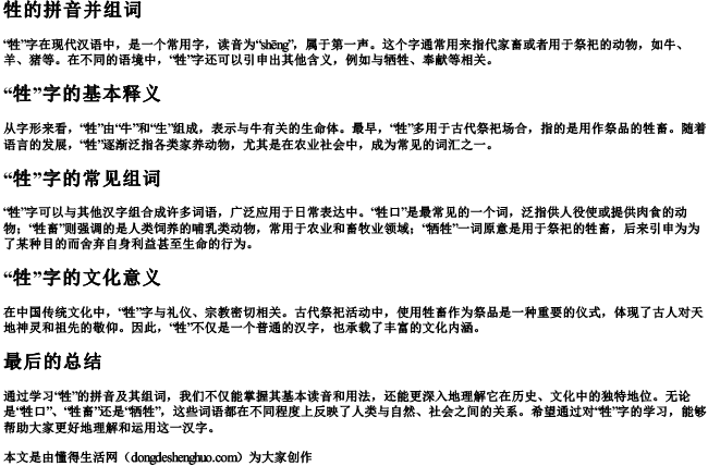 牲的拼音并组词