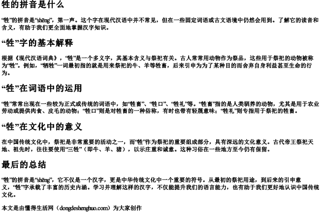 牲的拼音是什么