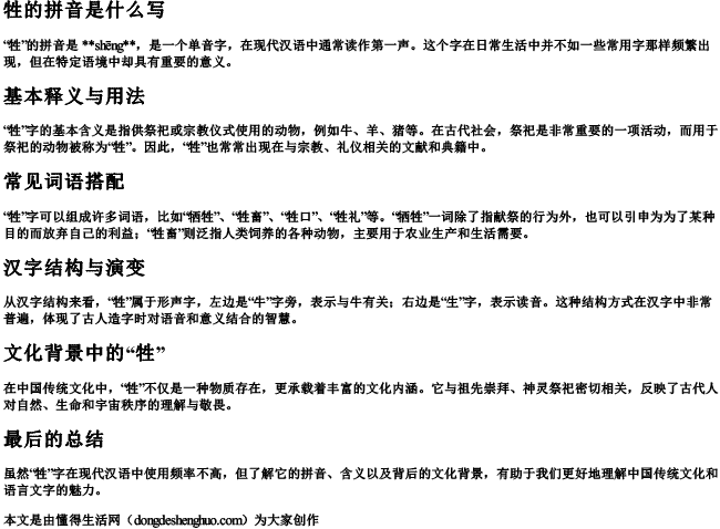 牲的拼音是什么写