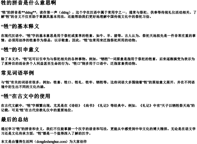 牲的拼音是什么意思啊