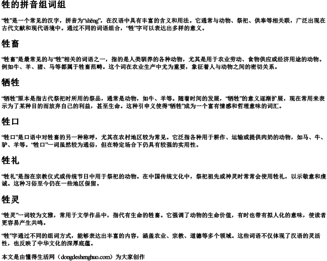 牲的拼音组词组