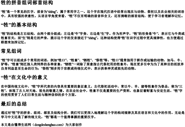 牲的拼音组词部首结构.docx免费下载(word版可打印)
