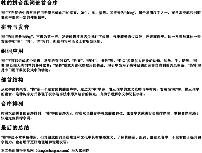 牲的拼音组词部首音序