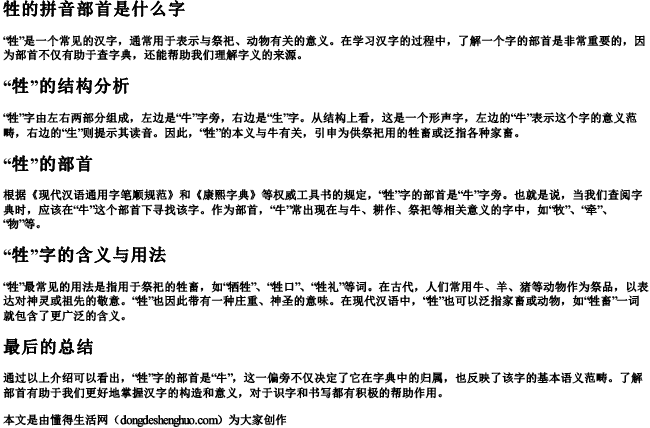 牲的拼音部首是什么字.docx免费下载(word版可打印)