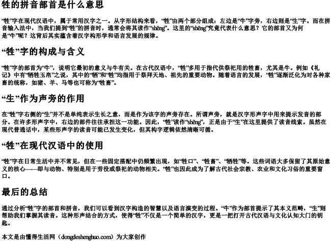 牲的拼音部首是什么意思 牲的拼音部首是什么意思
