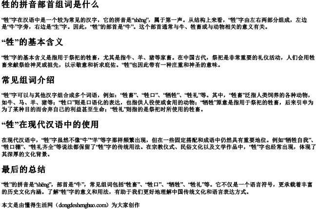 牲的拼音部首组词是什么
