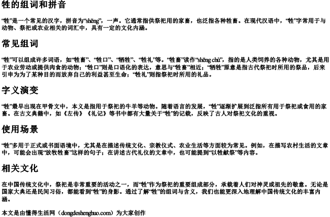 牲的组词组和拼音.docx免费下载(word版可打印)