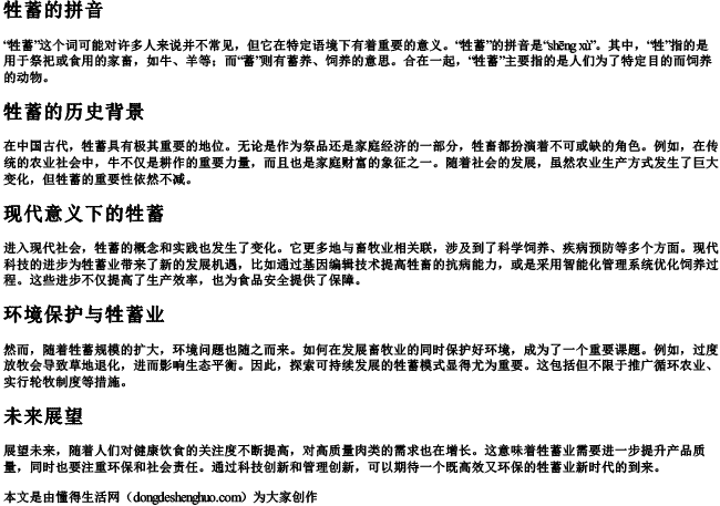 牲蓄的拼音.docx免费下载(word版可打印)