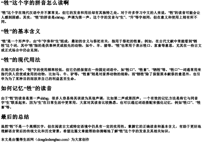 牲这个字的拼音怎么读啊.docx免费下载(word版可打印)