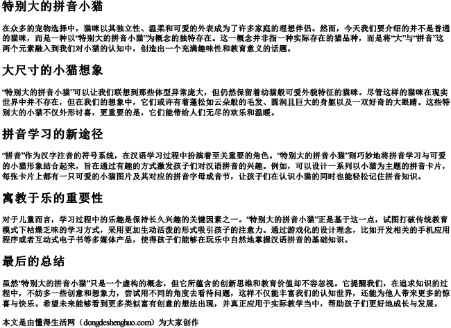 特别大的拼音小猫
