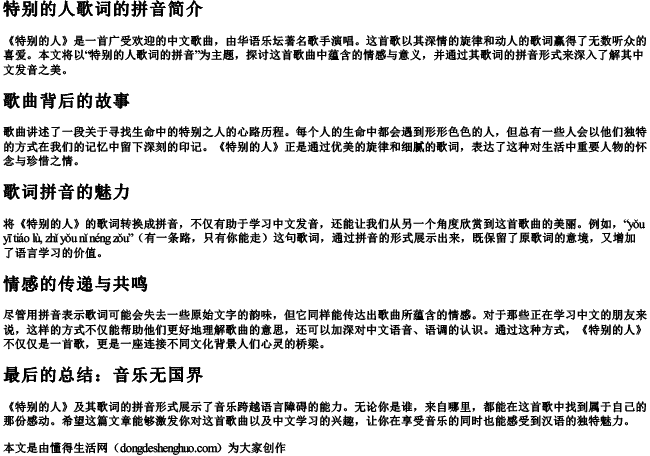 特别的人歌词的拼音 特别的人歌词的拼音