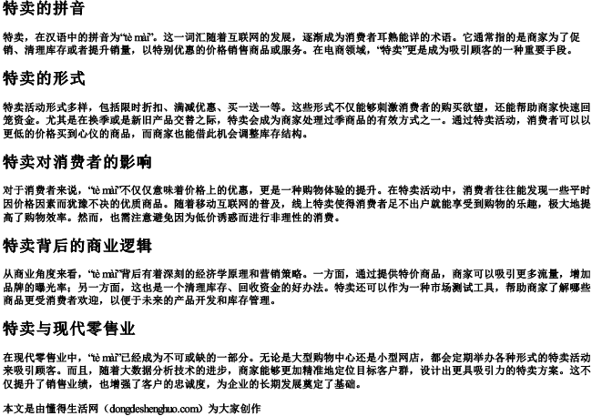 特卖的拼音