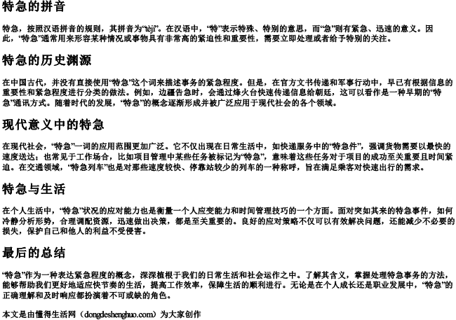 特急的拼音.docx免费下载(word版可打印)