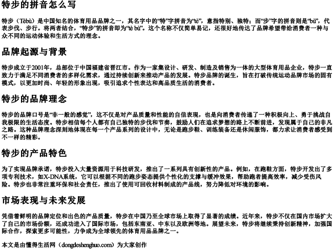 特步的拼音怎么写 特步的拼音怎么写