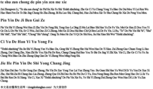 特殊尊重的拼音怎么写