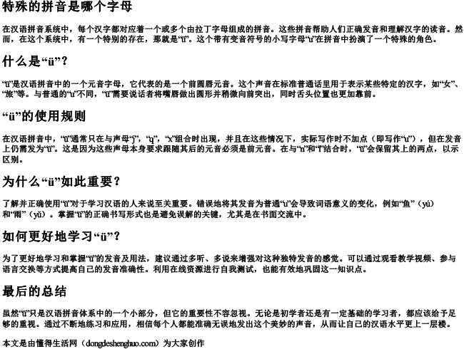特殊的拼音是哪个字母