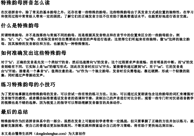 特殊韵母拼音怎么读
