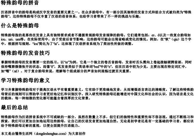 特殊韵母的拼音