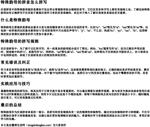 特殊韵母的拼音怎么拼写 特殊韵母的拼音怎么拼写