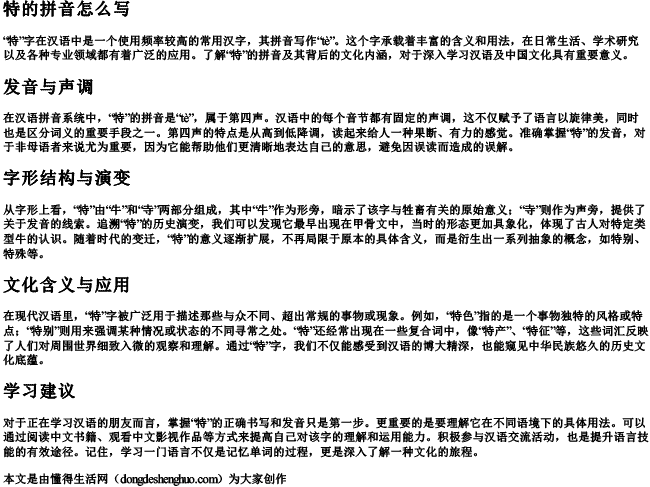 特的拼音怎么写