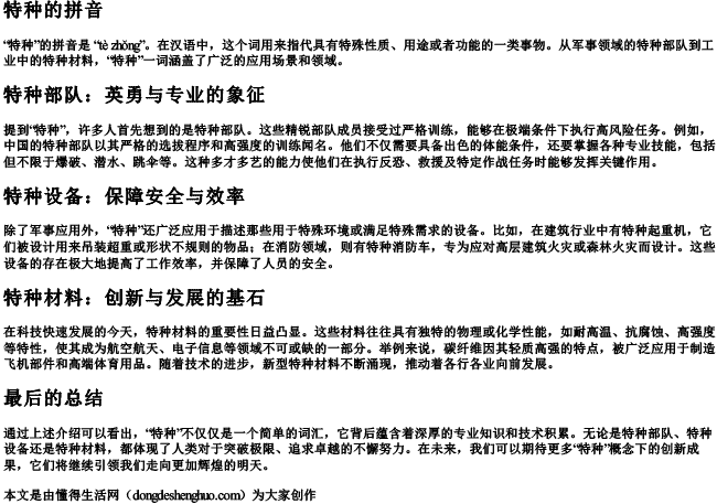 特种的拼音 特种的拼音