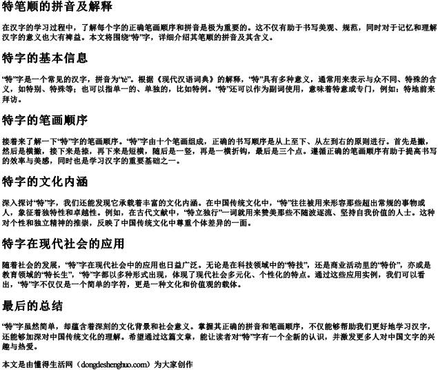 特笔顺的拼音及解释