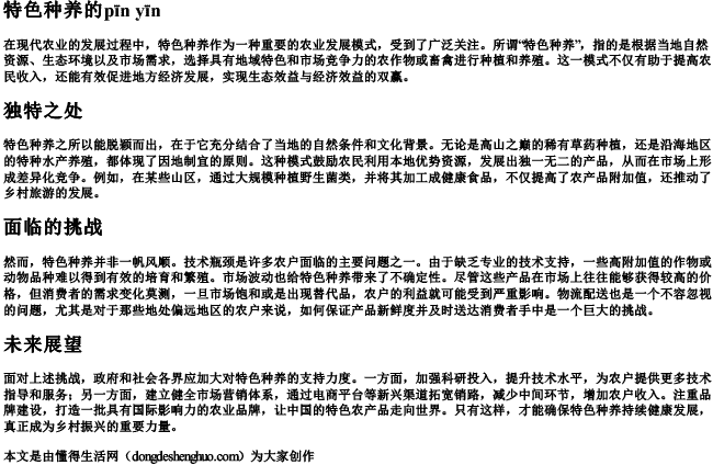特色种养的拼音
