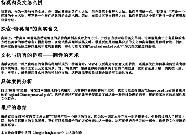 特莫肉英文怎么拼 特莫肉英文怎么拼