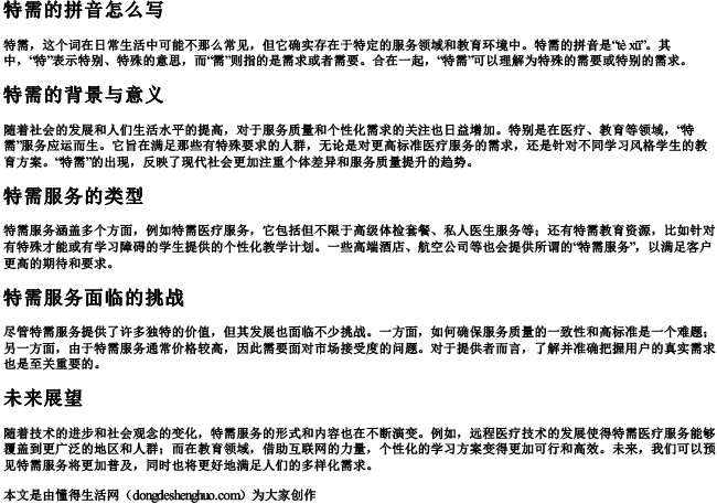 特需的拼音怎么写 特需的拼音怎么写