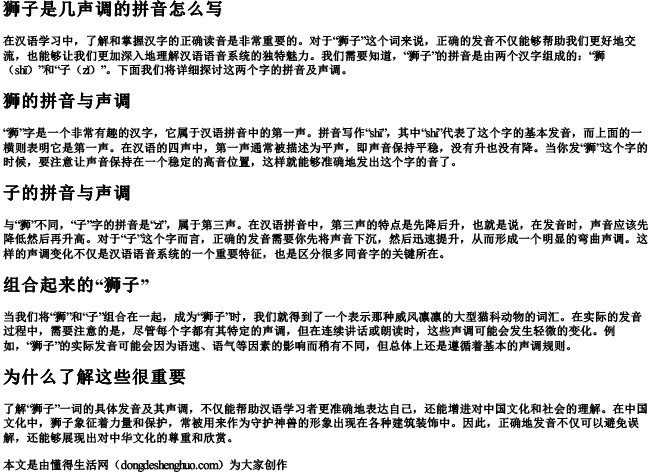 狮子是几声调的拼音怎么写