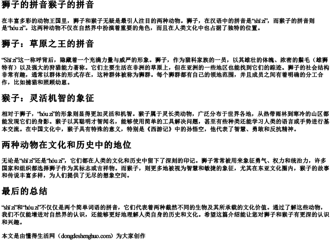 狮子的拼音猴子的拼音.docx免费下载(word版可打印)