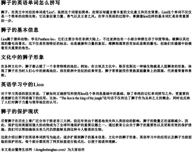 狮子的英语单词怎么拼写.docx免费下载(word版可打印)