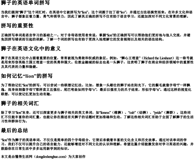 狮子的英语单词拼写