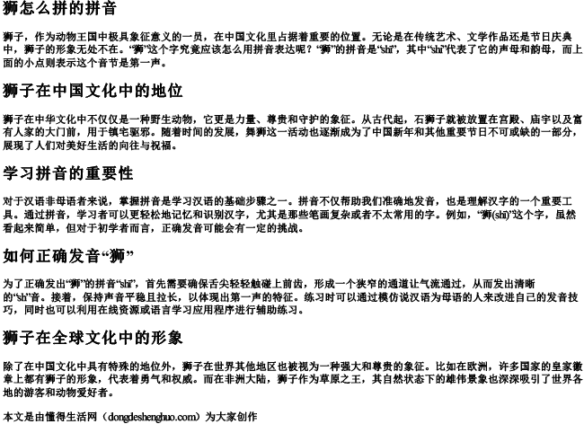 狮怎么拼的拼音