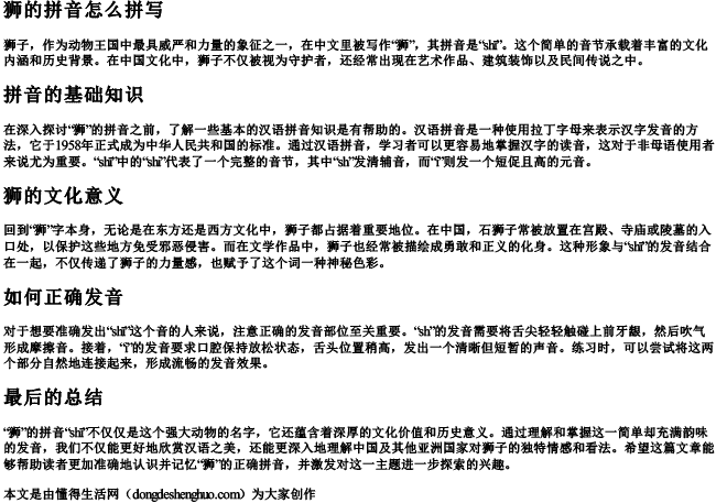 狮的拼音怎么拼写