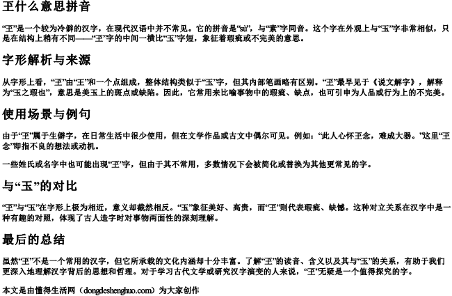 玊什么意思拼音 玊什么意思拼音