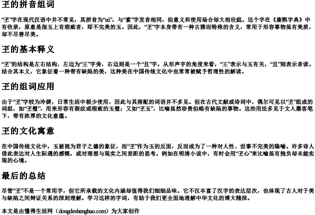 玊的拼音组词 玊的拼音组词