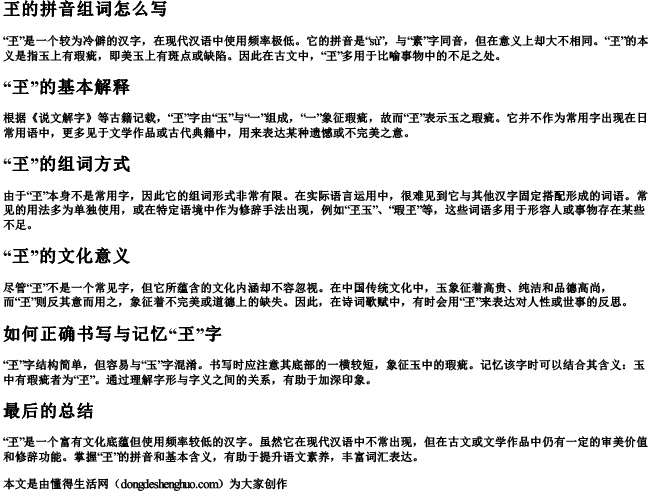 玊的拼音组词怎么写