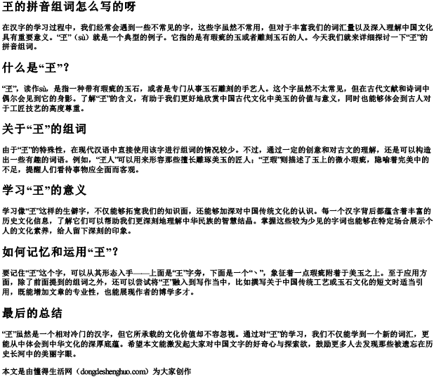 玊的拼音组词怎么写的呀