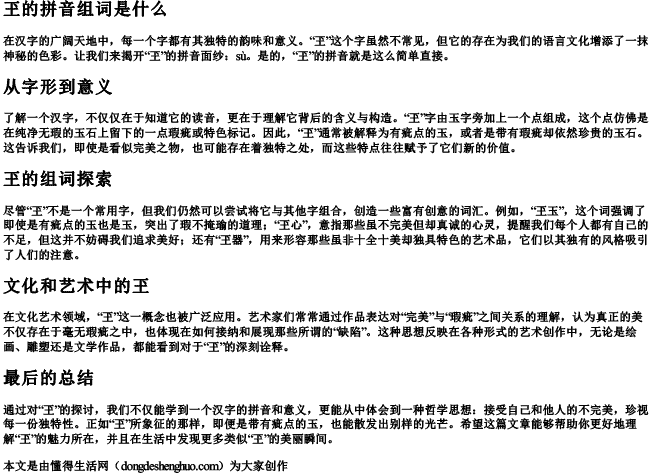 玊的拼音组词是什么