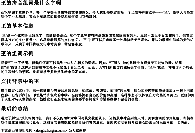 玊的拼音组词是什么字啊