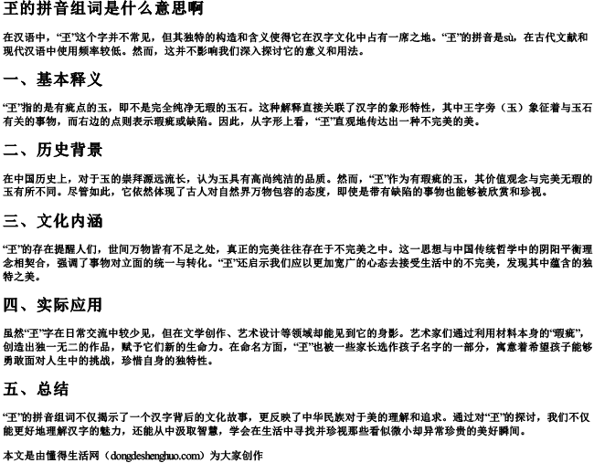 玊的拼音组词是什么意思啊