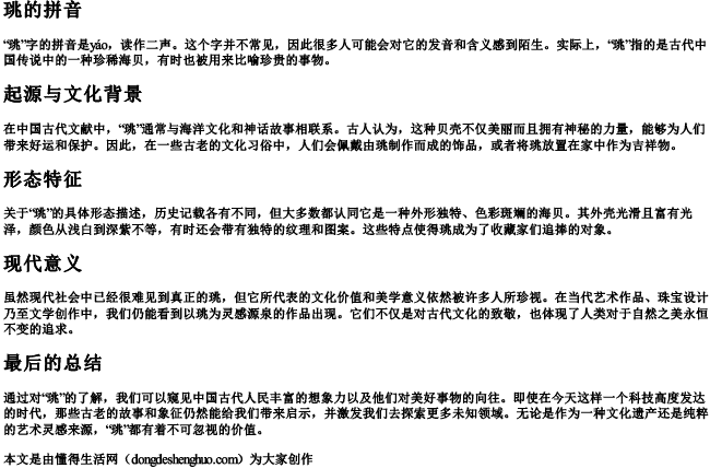 珧的拼音 珧的拼音