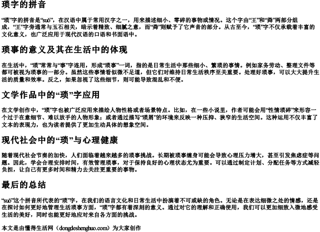 琐字的拼音 琐字的拼音