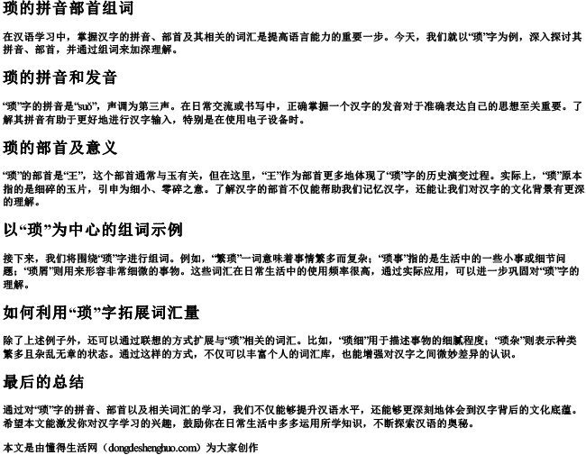 琐的拼音部首组词 琐的拼音部首组词