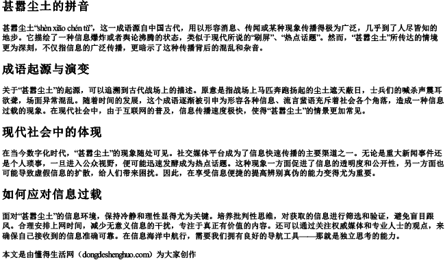 甚嚣尘土的拼音