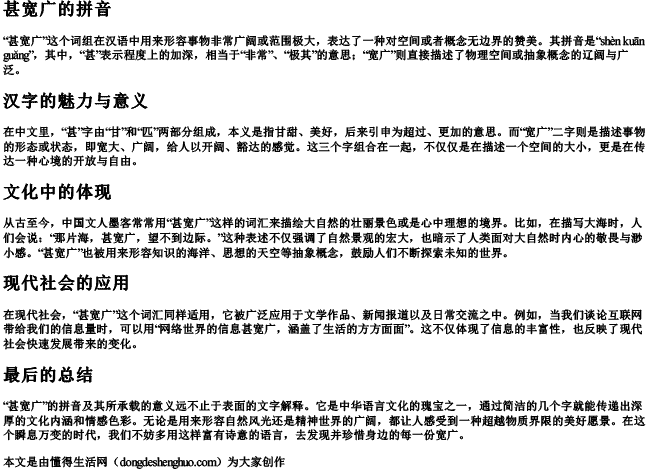 甚宽广的拼音.docx免费下载(word版可打印)